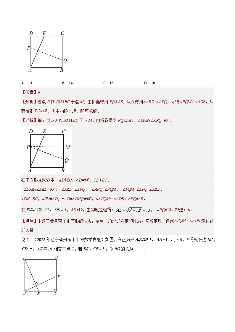 全等与相似模型之十字模型（解析版）02
