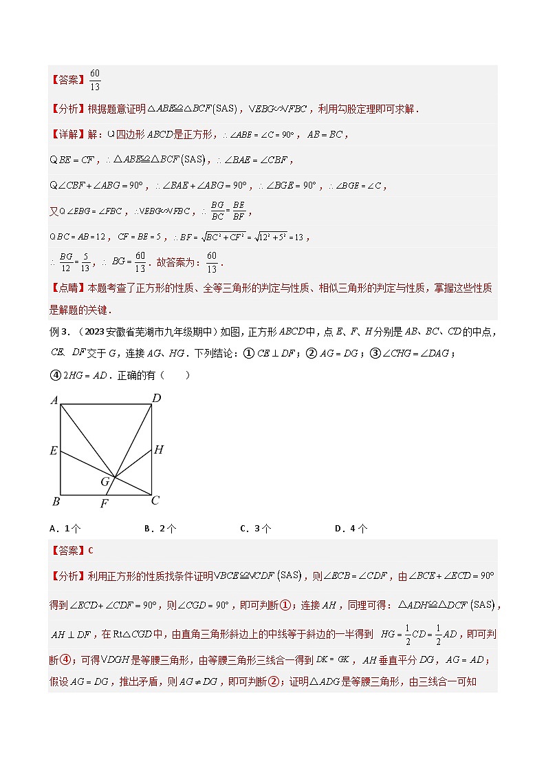 全等与相似模型之十字模型（解析版）03