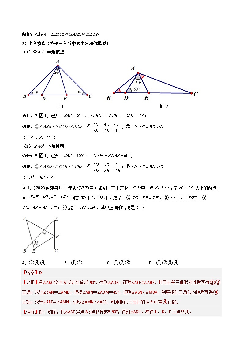 相似三角形中的基本模型之半角模型（解析版）02