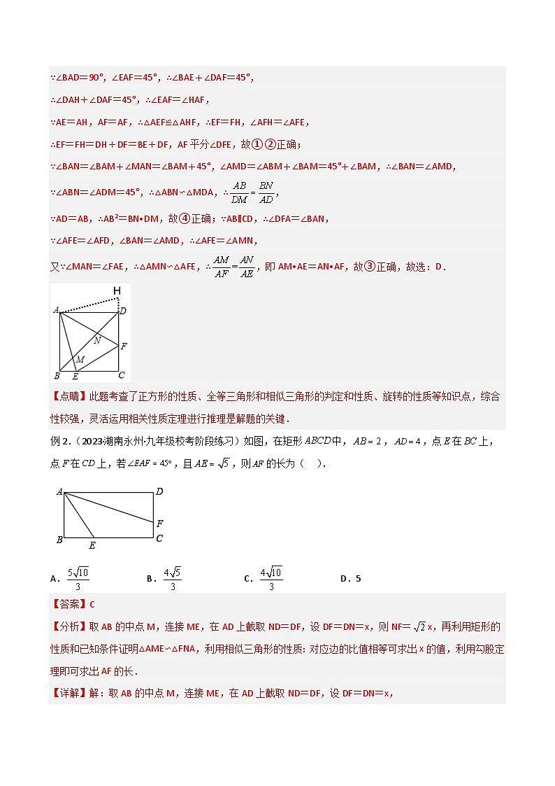 相似三角形中的基本模型之半角模型（解析版）03