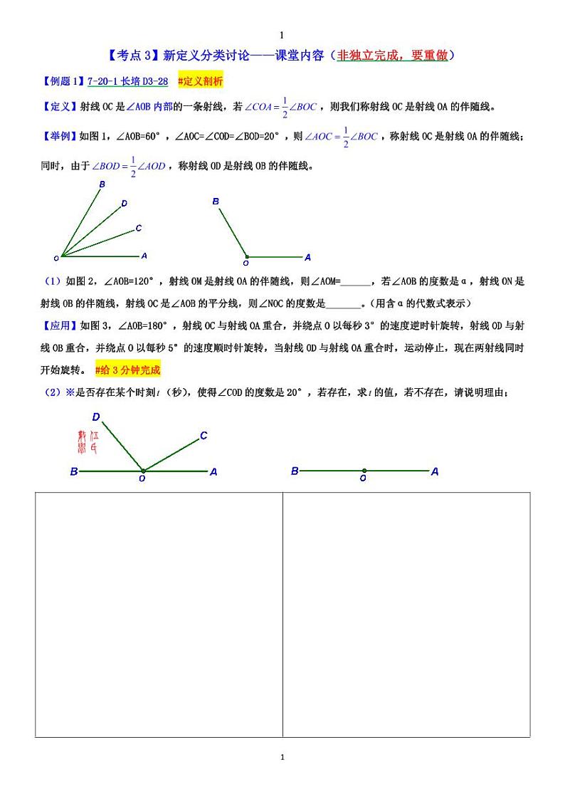 2023长沙四大名校七年级期末考试数学三——新定义分类讨论01