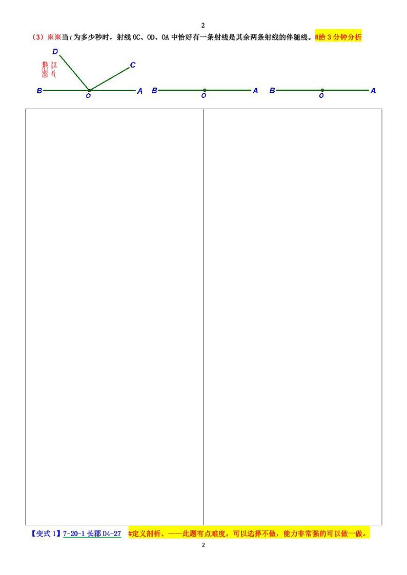 2023长沙四大名校七年级期末考试数学三——新定义分类讨论02