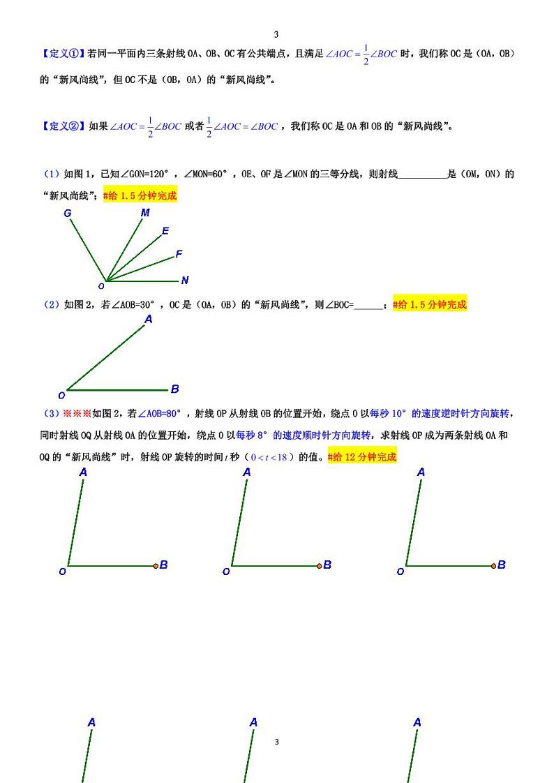 2023长沙四大名校七年级期末考试数学三——新定义分类讨论03