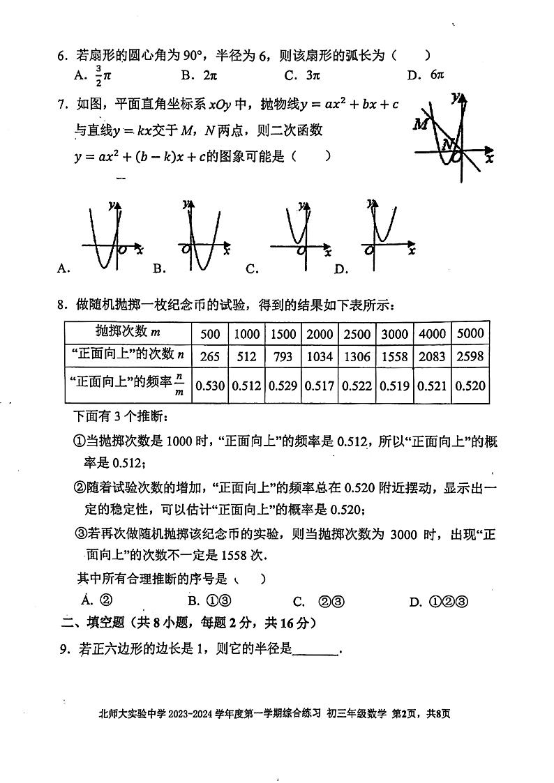 北京师范大学附属实验中学2023_2024学年九年级上学期期末数学试卷02