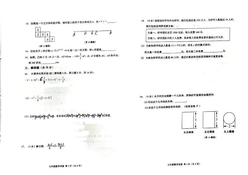 辽宁省阜新市太平区2023-2024学年七年级上学期1月期末数学试题02