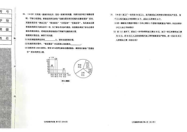 辽宁省阜新市太平区2023-2024学年七年级上学期1月期末数学试题03