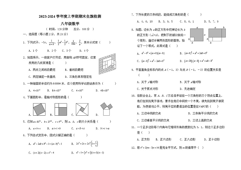 内蒙古自治区呼伦贝尔市阿荣旗2023-2024学年八年级上学期期末考试数学试题第1页