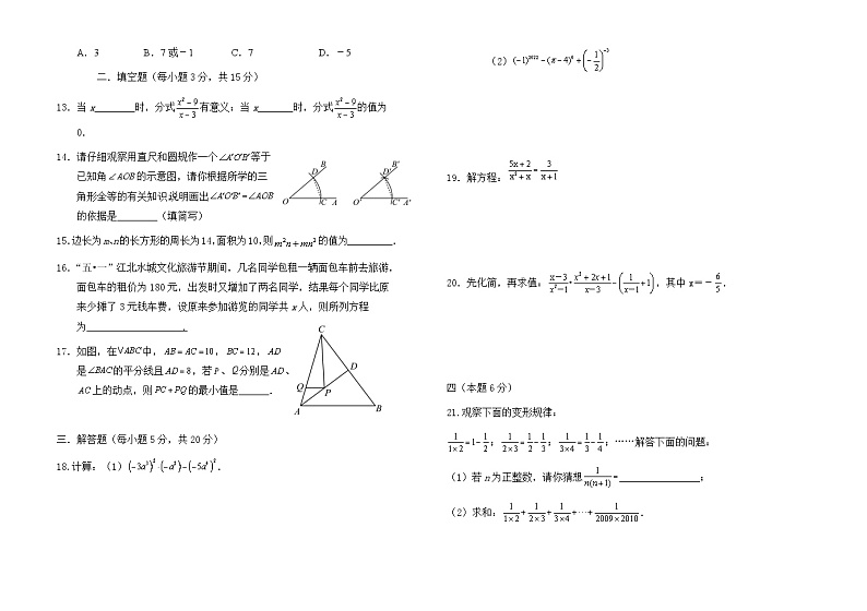 内蒙古自治区呼伦贝尔市阿荣旗2023-2024学年八年级上学期期末考试数学试题第2页