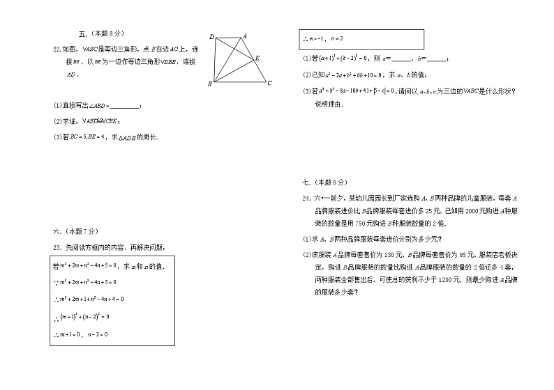 内蒙古自治区呼伦贝尔市阿荣旗2023-2024学年八年级上学期期末考试数学试题第3页
