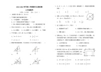 +内蒙古呼伦贝尔市阿荣旗2023-2024学年九年级上学期期末考试数学试题