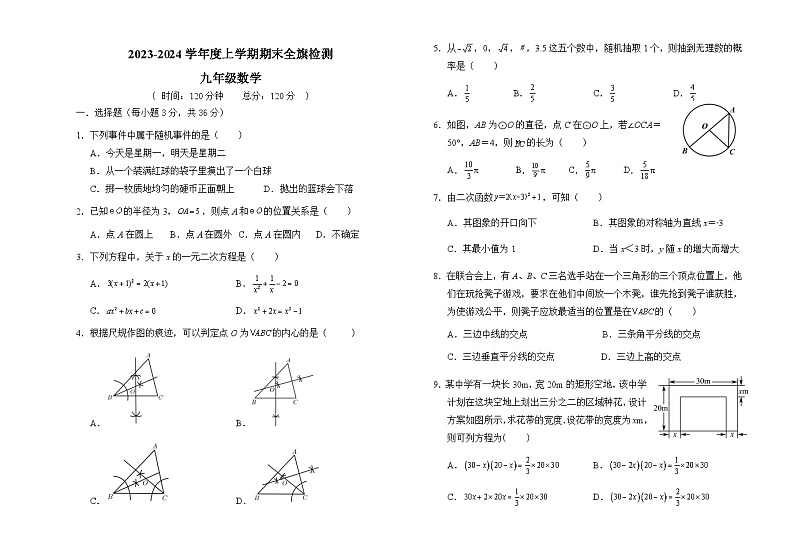 +内蒙古呼伦贝尔市阿荣旗2023-2024学年九年级上学期期末考试数学试题01