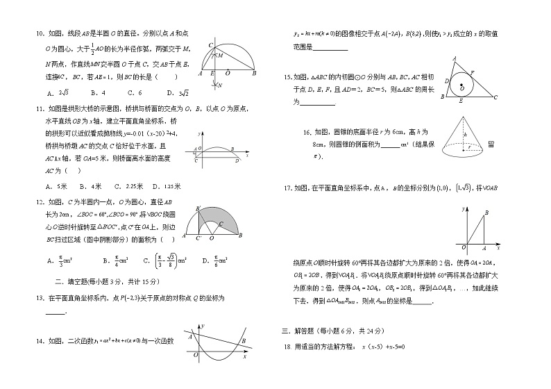 +内蒙古呼伦贝尔市阿荣旗2023-2024学年九年级上学期期末考试数学试题02