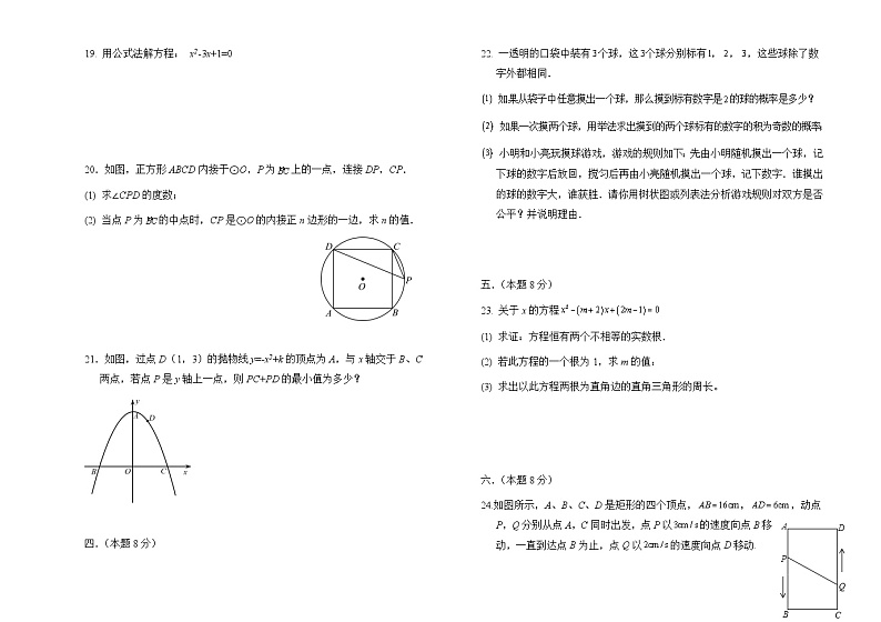 +内蒙古呼伦贝尔市阿荣旗2023-2024学年九年级上学期期末考试数学试题03