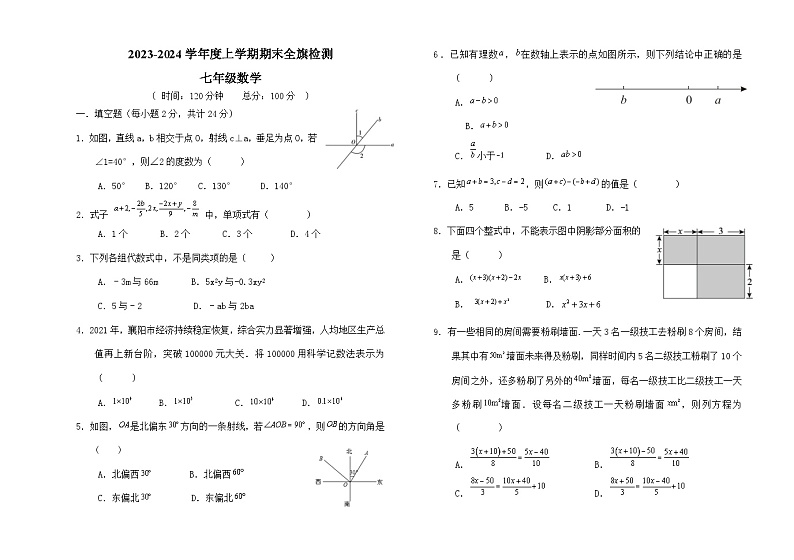 内蒙古自治区呼伦贝尔市阿荣旗2023-2024学年七年级上学期期末考试数学试题01