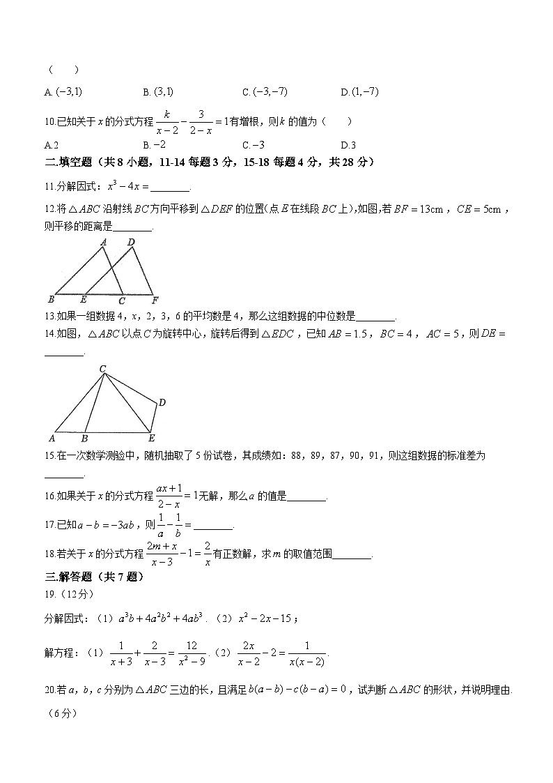 山东省东营市东营区胜利第一初级中学2023-2024学年八年级上学期期中数学试题02