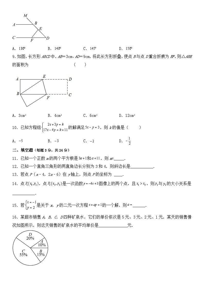 北师大版数学八年级上册精品期末复习考试卷（含详细解析）02