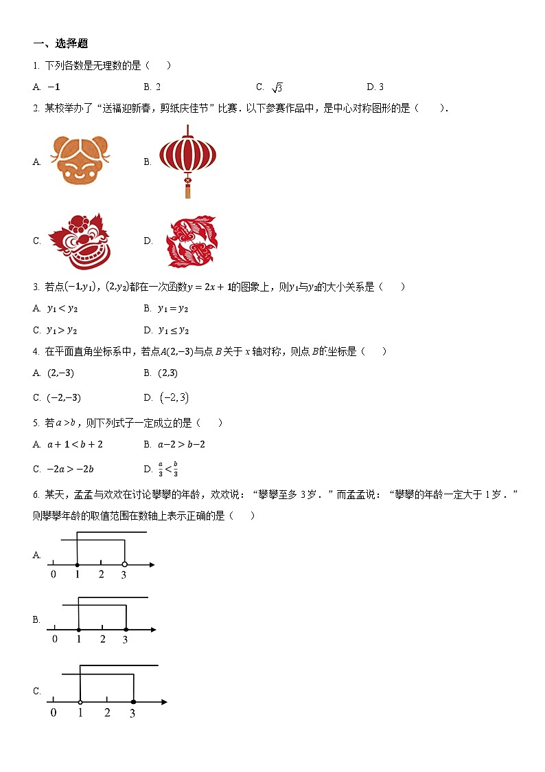 北师大版数学八年级上册精品期末模拟试卷（含详细解析）01