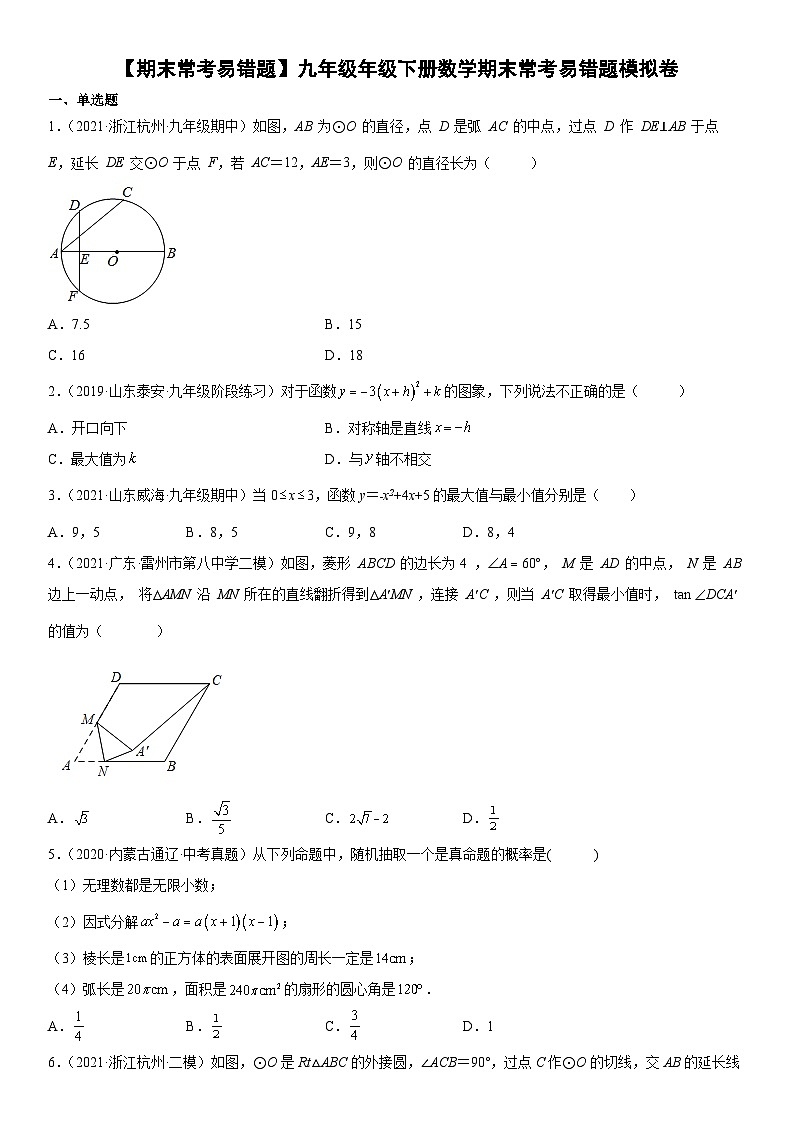 北师大版数学九年级上册期末复习考试卷（含详细解析）第1页