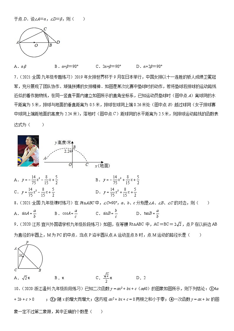 北师大版数学九年级上册期末复习考试卷（含详细解析）第2页