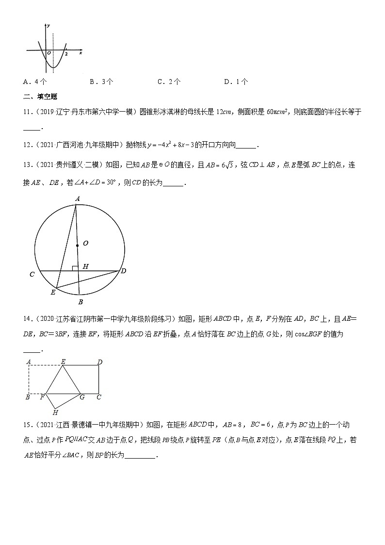 北师大版数学九年级上册期末复习考试卷（含详细解析）第3页