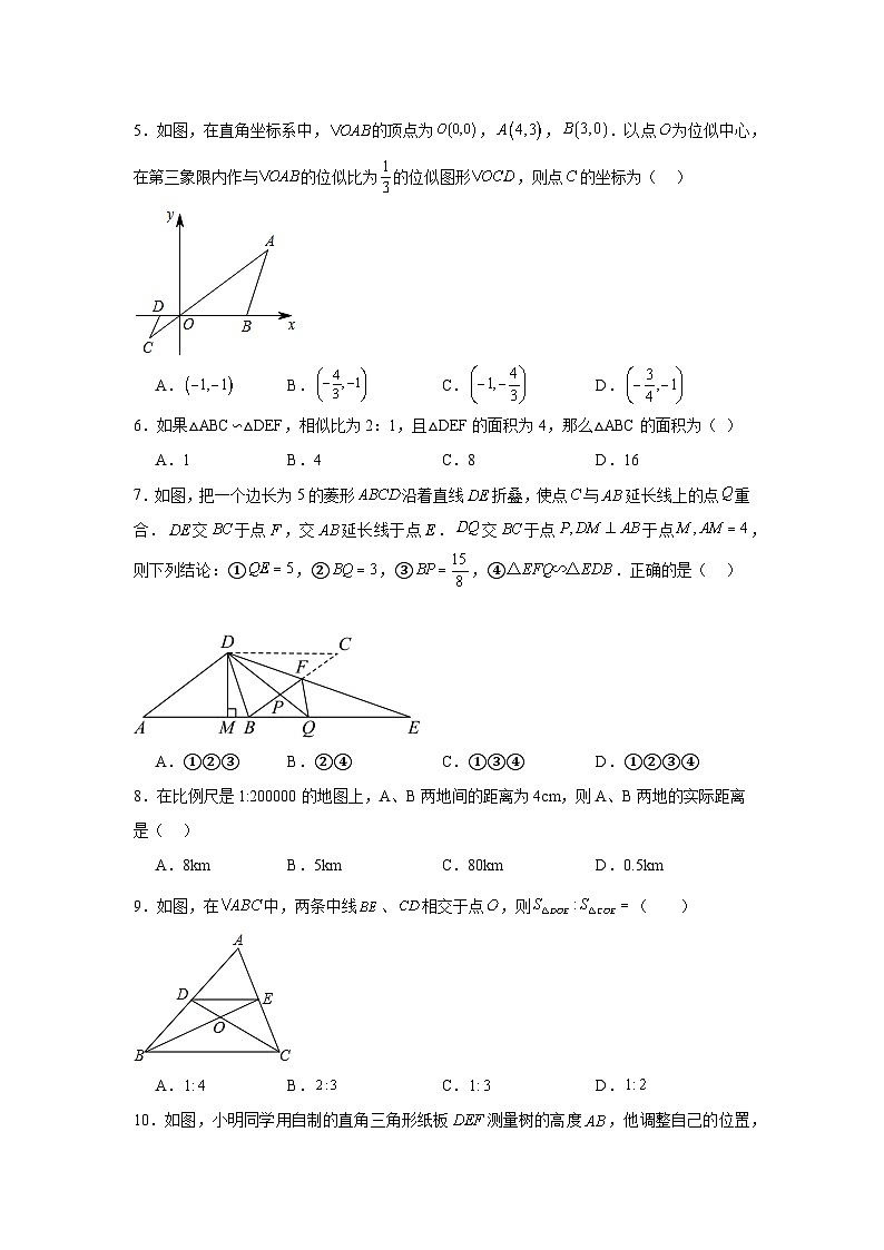 苏科版数学九年级下册第六章图形的相似期末章节拔高练习02