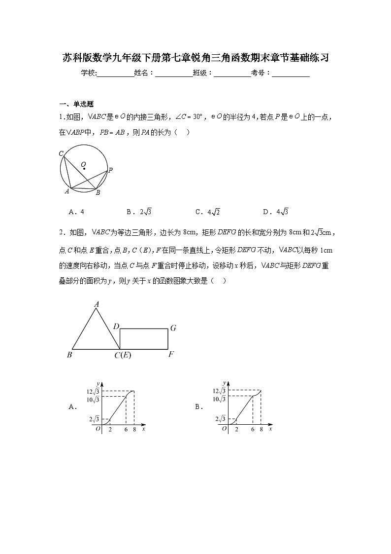 苏科版数学九年级下册第七章锐角三角函数期末章节基础练习01
