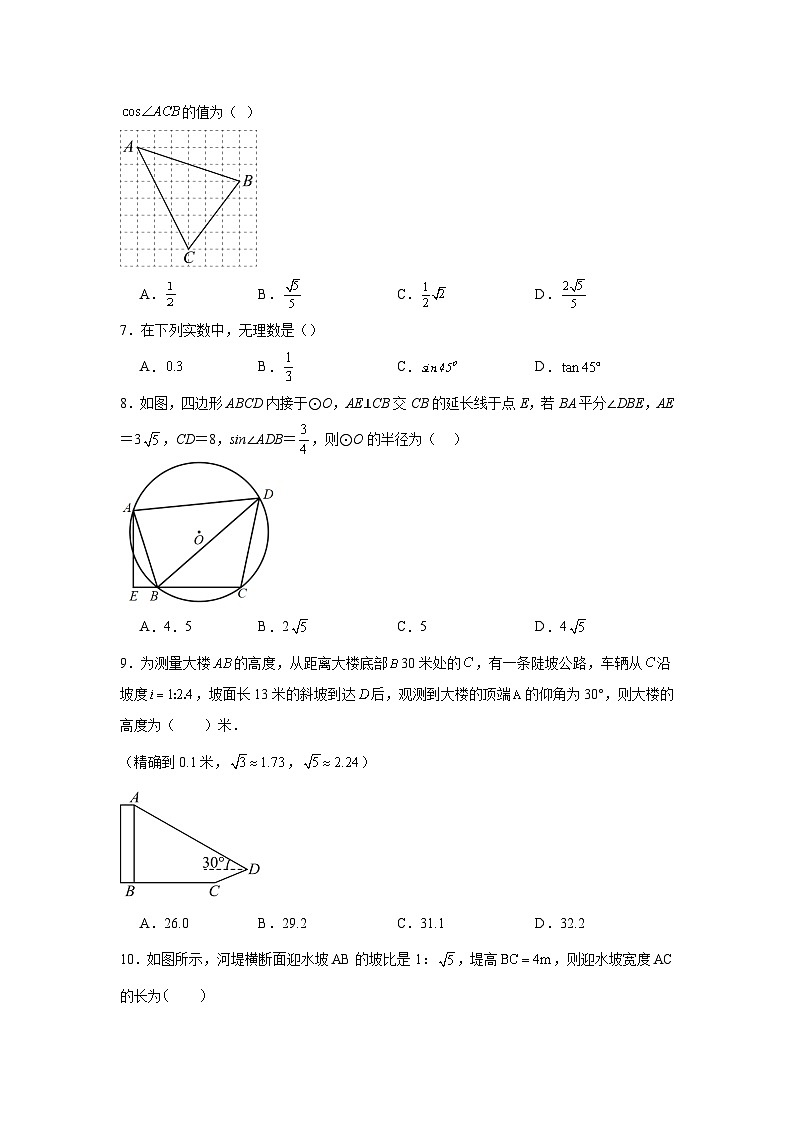 苏科版数学九年级下册第七章锐角三角函数期末章节基础练习03
