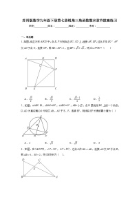 苏科版数学九年级下册第七章锐角三角函数期末章节拔高练习