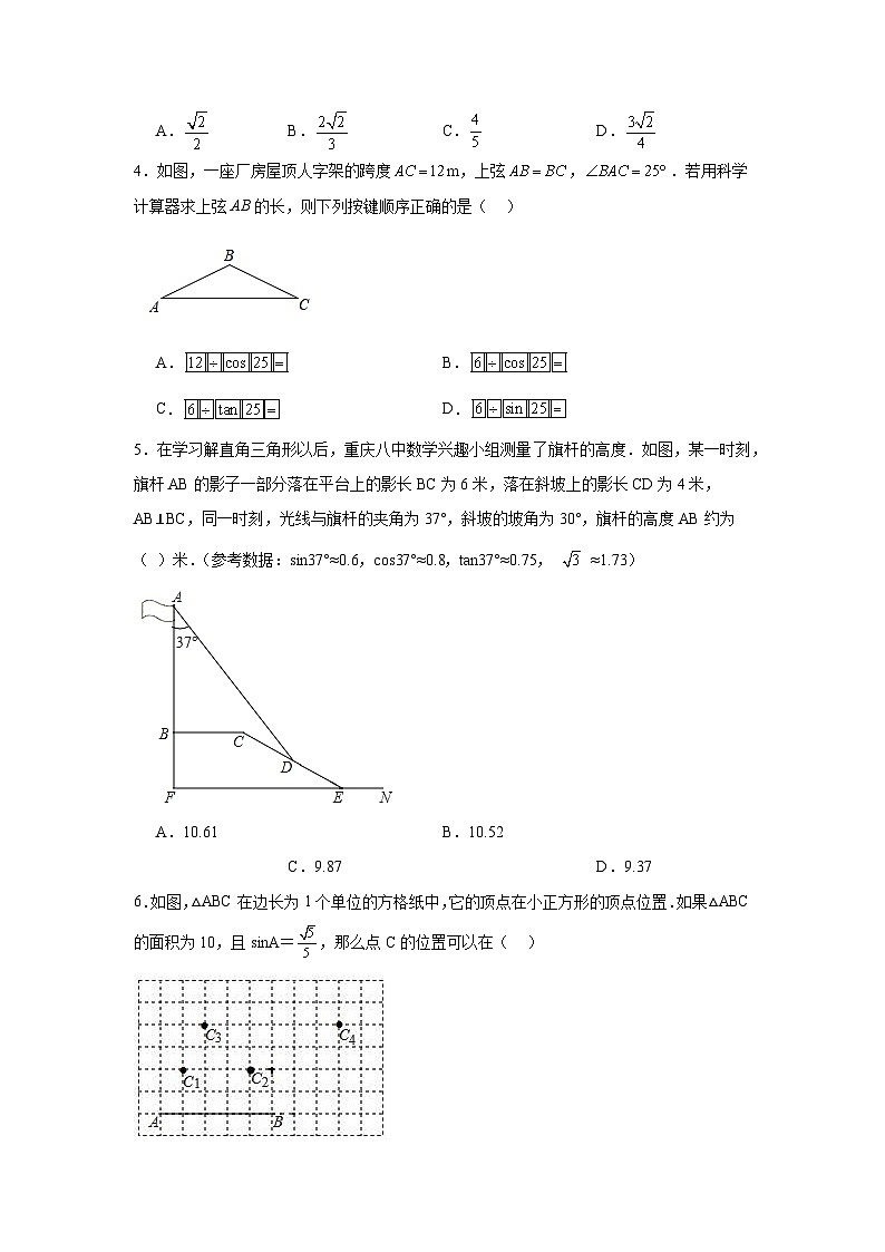 苏科版数学九年级下册第七章锐角三角函数期末章节拔高练习02