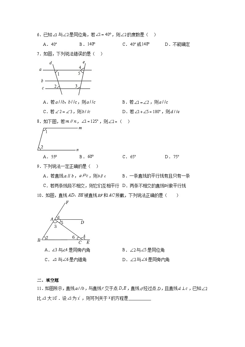 华东师大版数学七年级上册第五章相交线与平行线章节提升练习第2页
