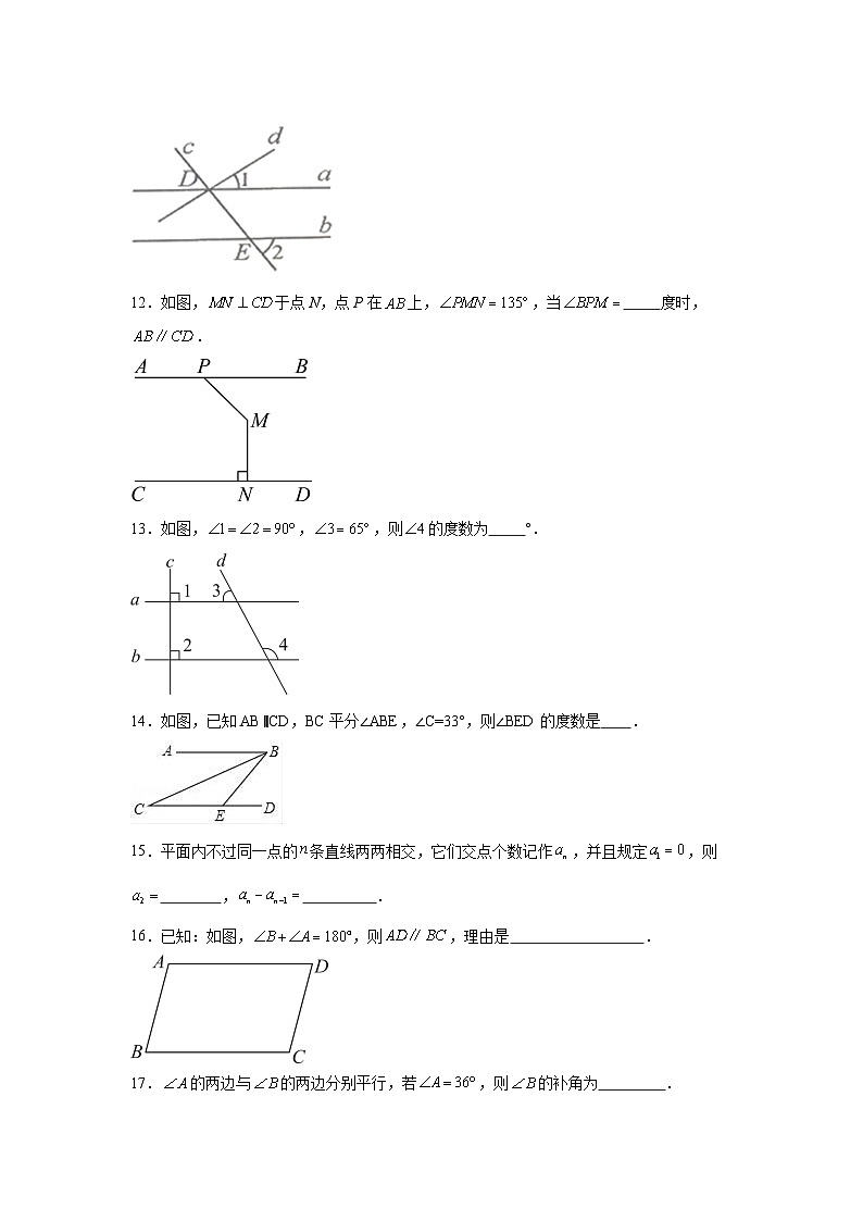 华东师大版数学七年级上册第五章相交线与平行线章节提升练习第3页