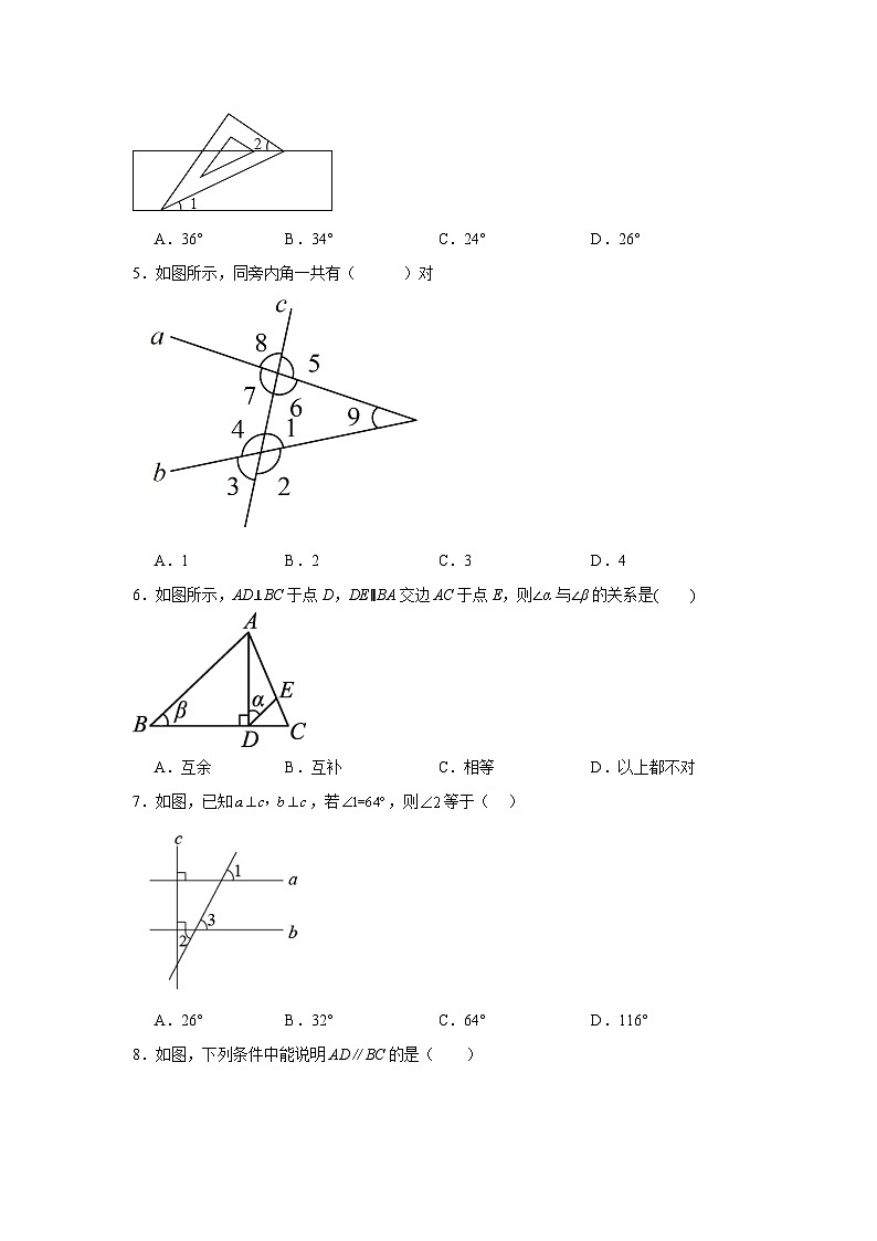华东师大版数学七年级上册第五章相交线与平行线章节拔高练习第2页