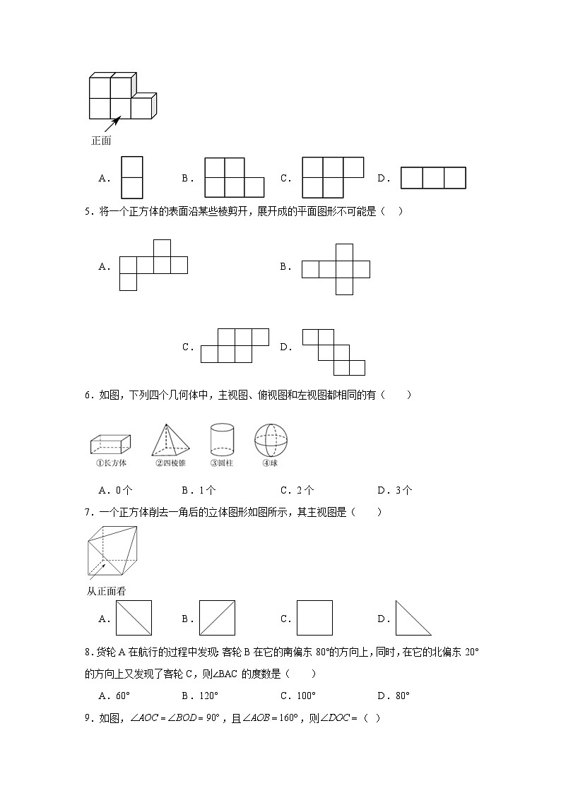 华东师大版数学七年级上册第四章图形的初步认识期末章节提升练习第2页