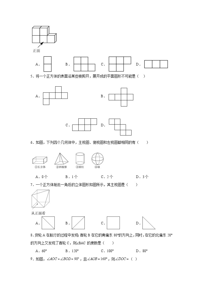 华东师大版数学七年级上册第四章图形的初步认识期末章节提升练习02