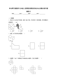 华东师大版数学七年级上册第四章图形的初步认识期末章节拔高练习