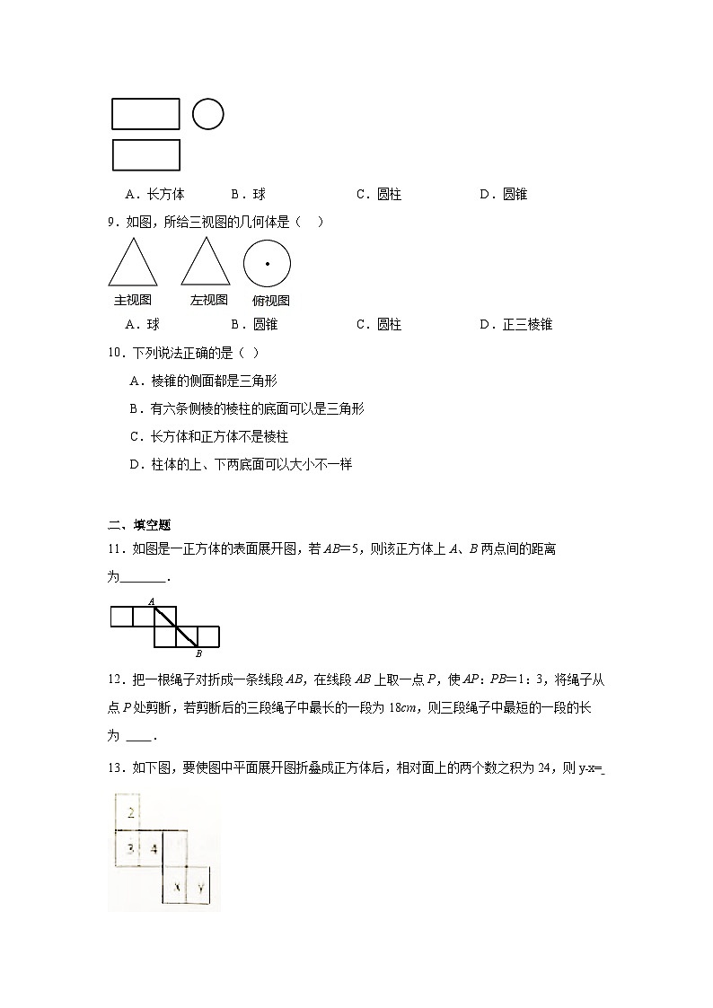 华东师大版数学七年级上册第四章图形的初步认识期末章节拔高练习第3页