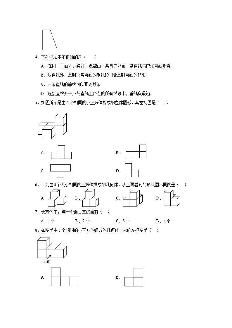 华东师大版数学七年级上册第四章图形的初步认识期末章节基础练习第2页