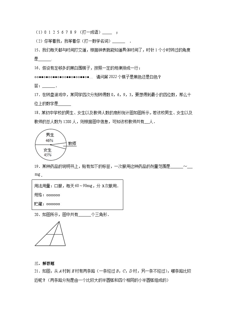 华东师大版数学七年级上册第一章走进数学世界期末章节基础练习第3页