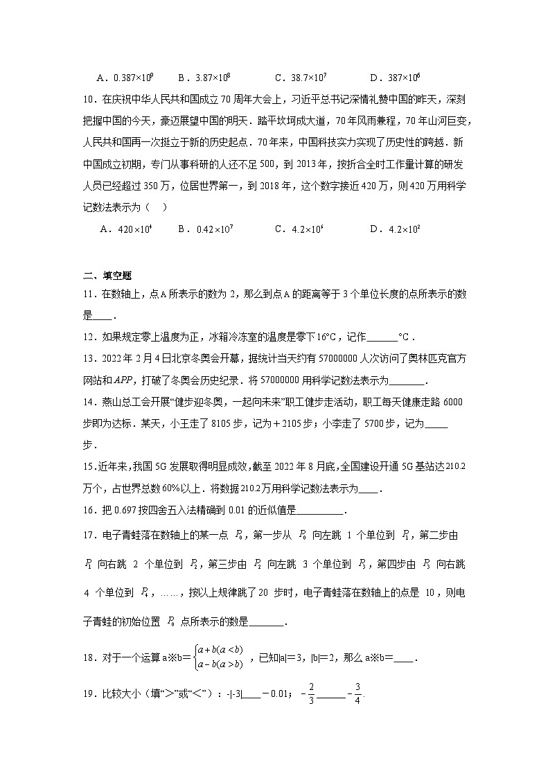 华东师大版数学七年级上册第二章有理数期末章节提升练习02