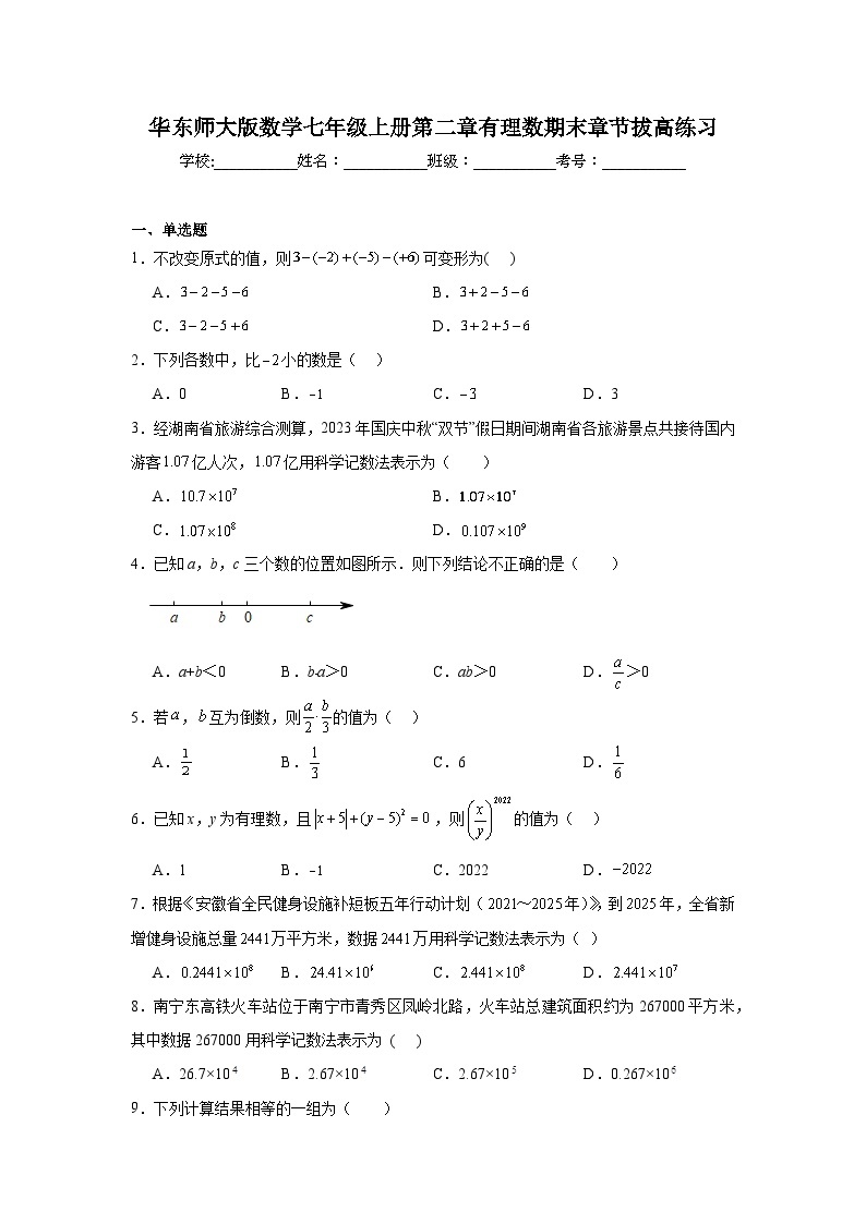 华东师大版数学七年级上册第二章有理数期末章节拔高练习01