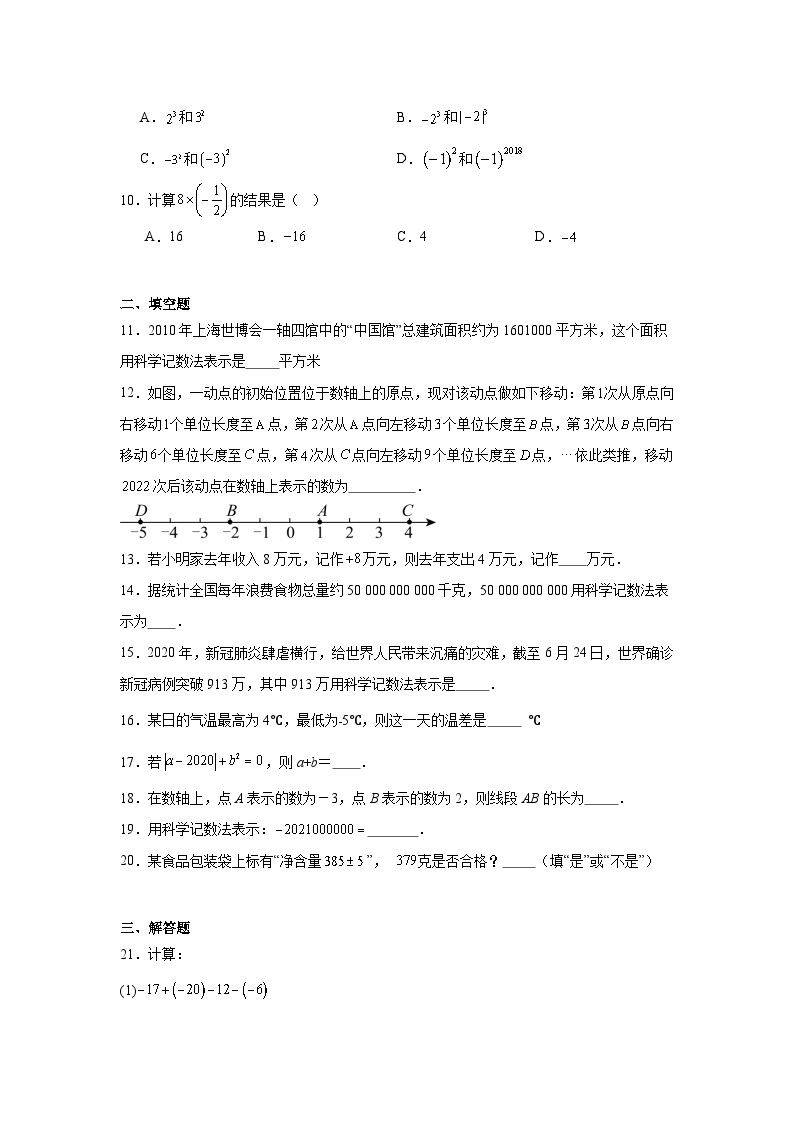 华东师大版数学七年级上册第二章有理数期末章节拔高练习02