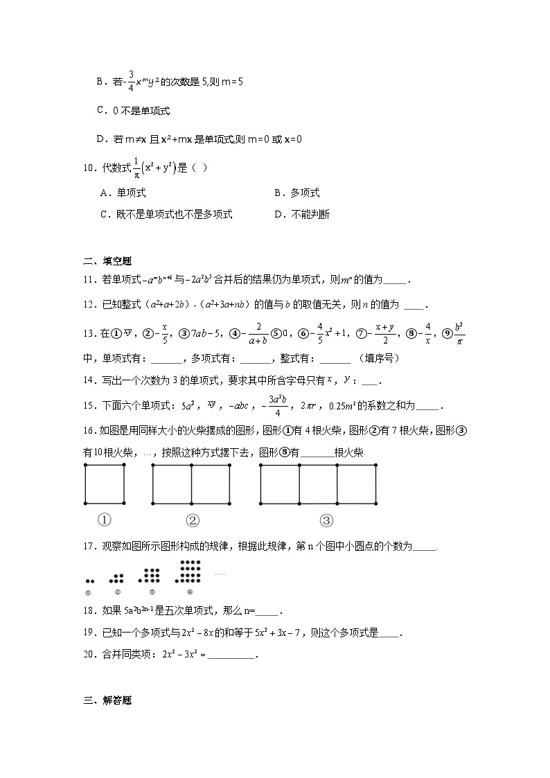 华东师大版数学七年级上册第三章整式的加减期末章节提升练习02
