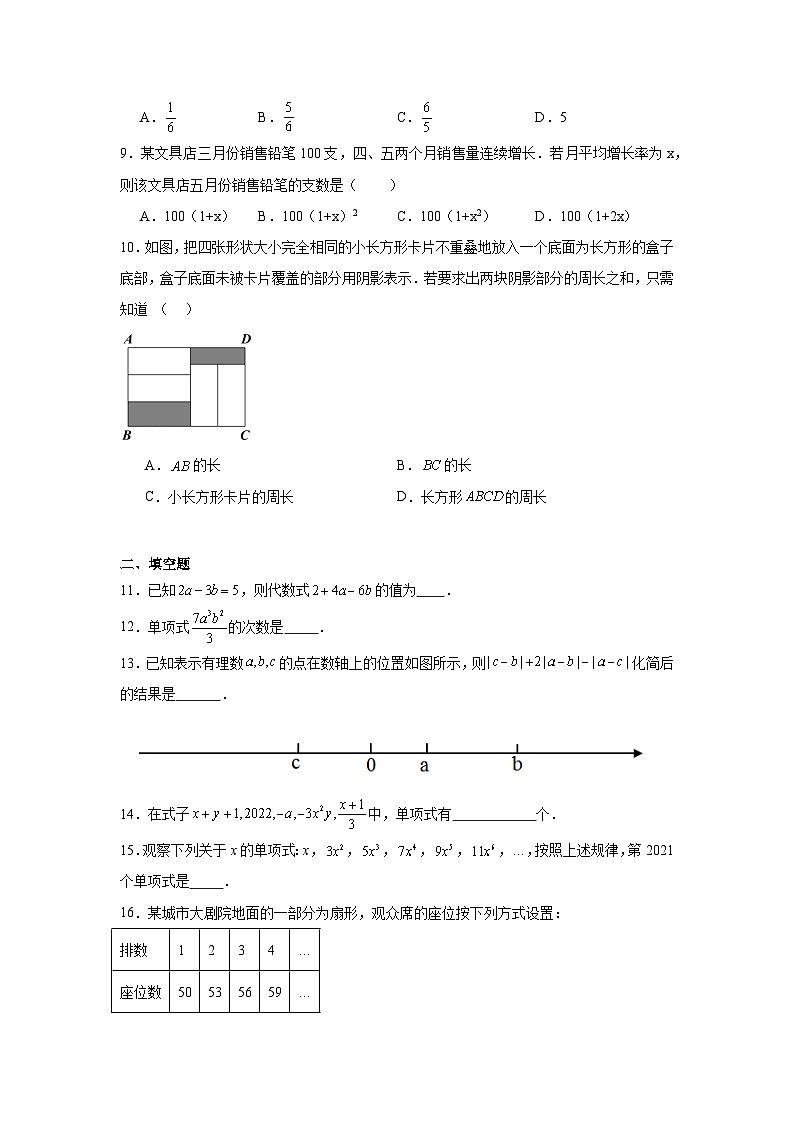 华东师大版数学七年级上册第三章整式的加减期末章节拔高练习02