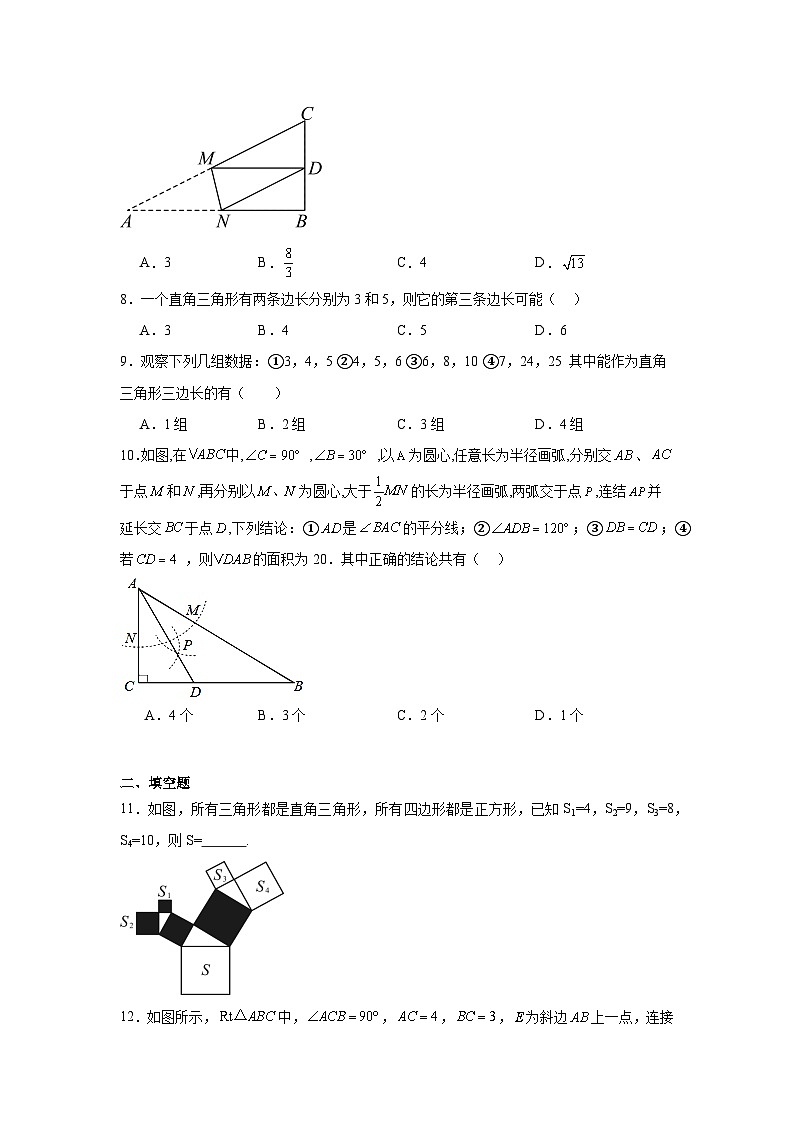 华东师大版数学八年级上册第十四章勾股定理章节提升练习02