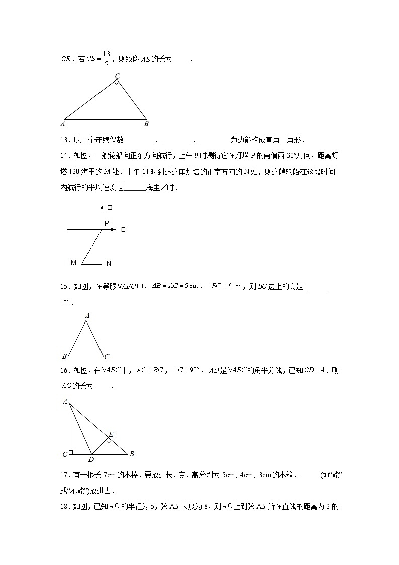 华东师大版数学八年级上册第十四章勾股定理章节提升练习03