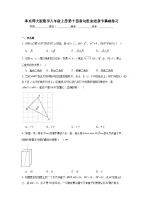 华东师大版数学八年级上册第十四章勾股定理章节基础练习