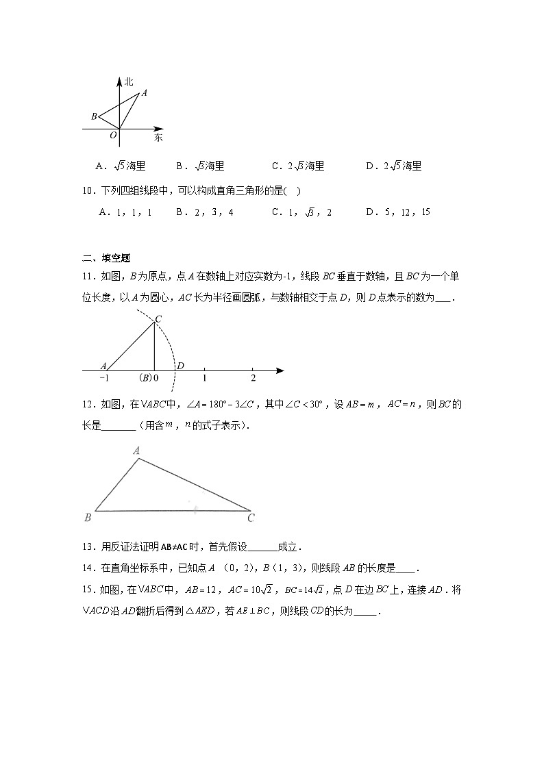 华东师大版数学八年级上册第十四章勾股定理章节基础练习第3页