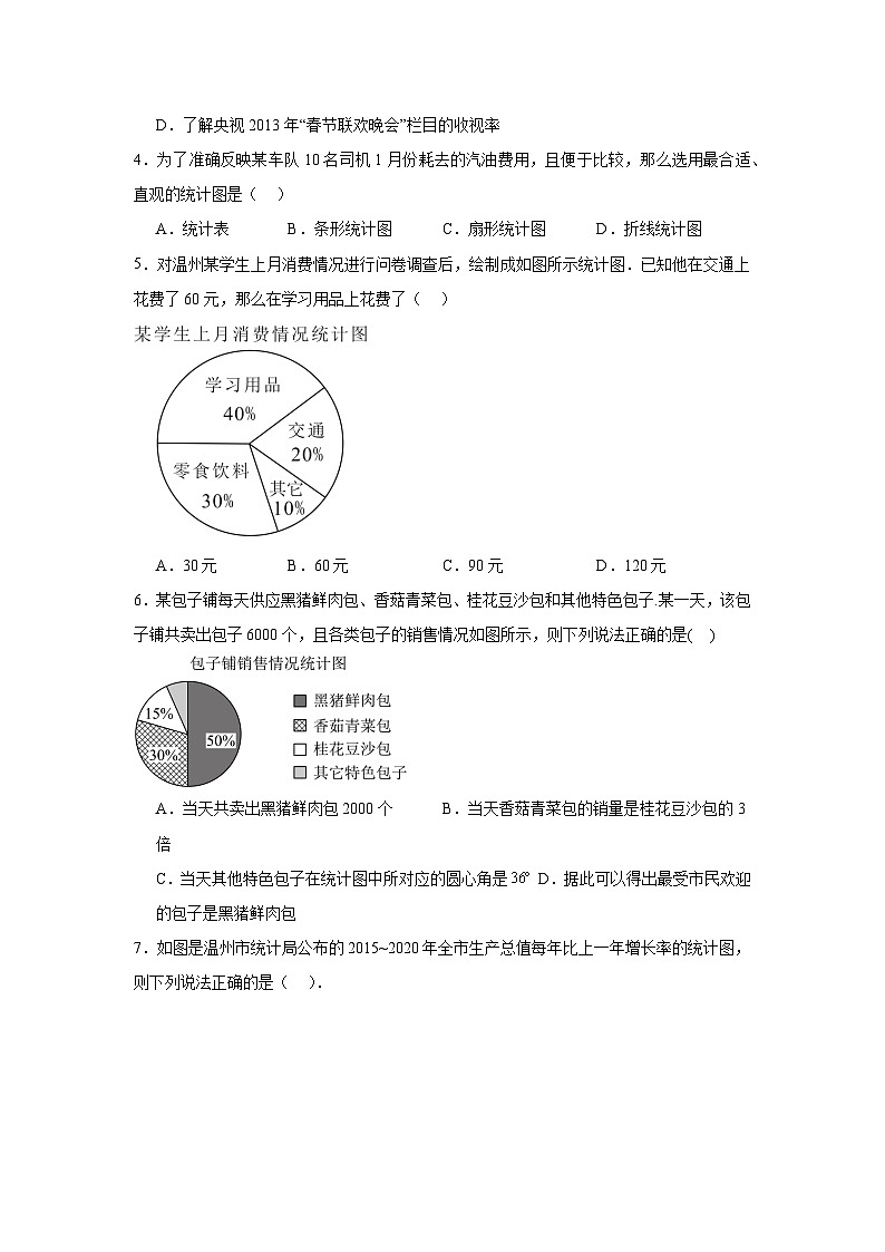 华东师大版数学八年级上册第十五章数据的收集与表示章节提升练习02