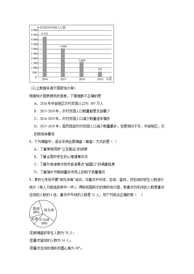华东师大版数学八年级上册第十五章数据的收集与表示章节拔高练习第3页