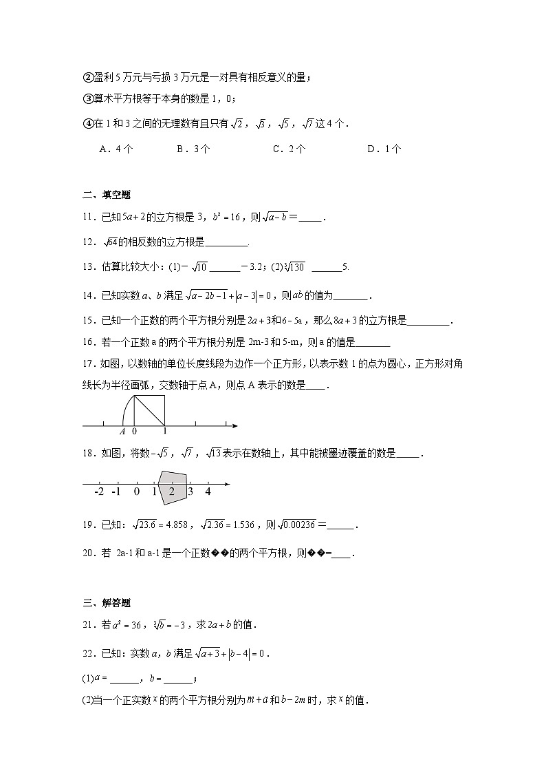 华东师大版数学八年级上册第十一章数的开方章节基础练习02